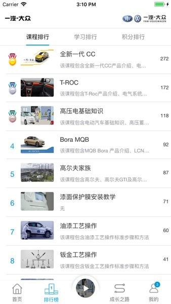 一汽e汽学官方版最新下载免费版