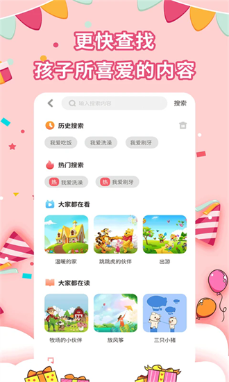 宝宝绘本故事app下载