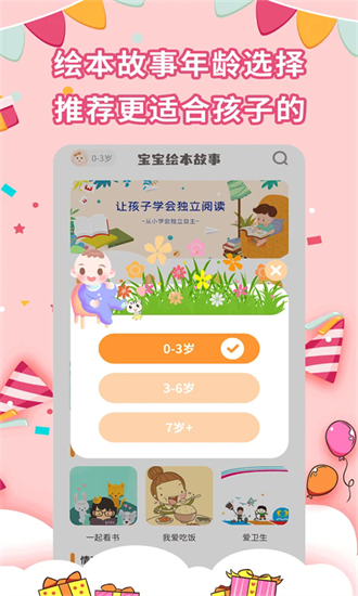 宝宝绘本故事最新版最新版安卓版