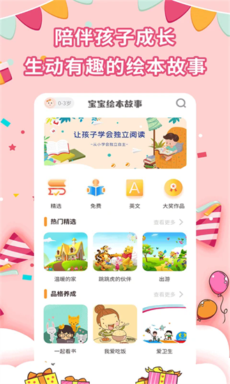 宝宝绘本故事最新版最新版安卓版