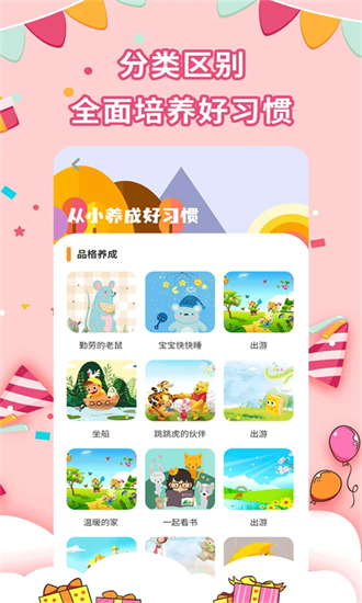 宝宝绘本故事最新版最新版安卓版