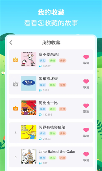 绘本故事精选app下载