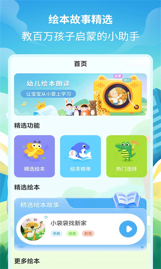 绘本故事精选最新版安卓版下载2025