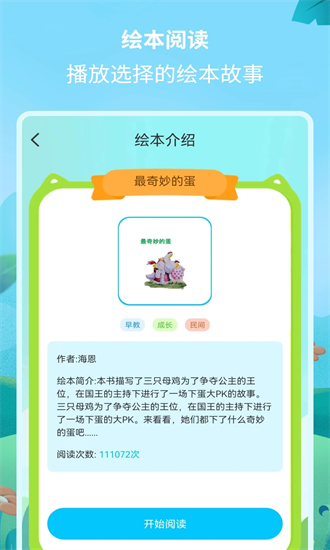 绘本故事精选最新版安卓版下载2025
