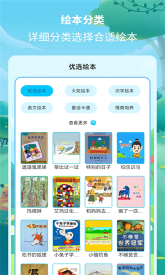绘本故事精选最新版安卓版下载2025