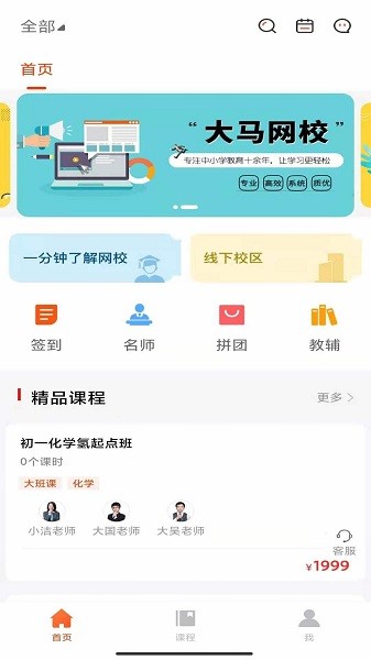 大马网校手机版