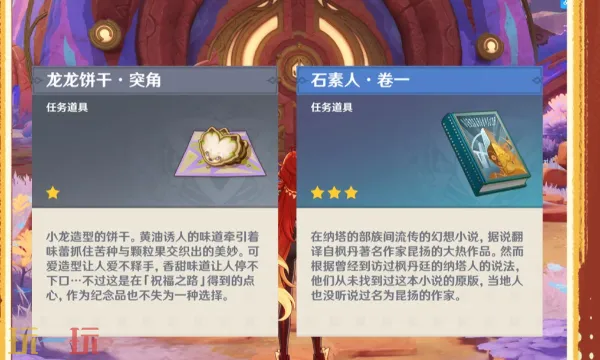 原神新增收集物是什么 5.4版本新增收集物全攻略