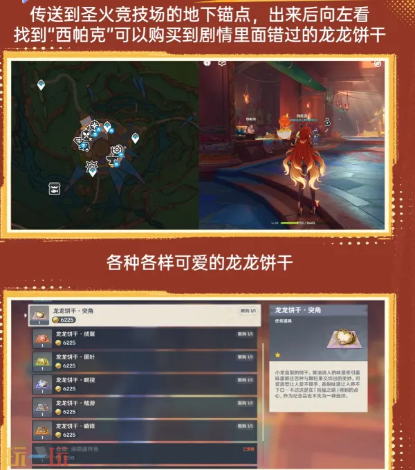 原神新增收集物是什么 5.4版本新增收集物全攻略