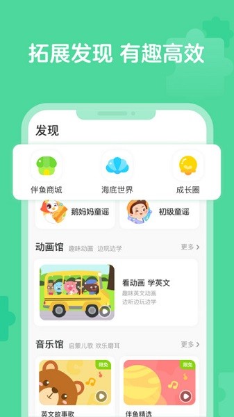 伴鱼启蒙手机版最新2025安卓下载