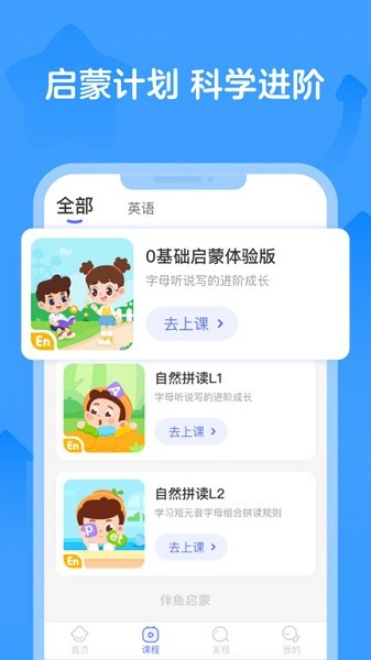 伴鱼启蒙手机版最新2025安卓下载