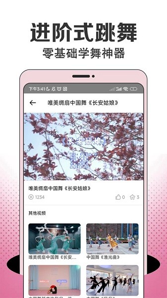 每日舞蹈软件下载安装安卓版本