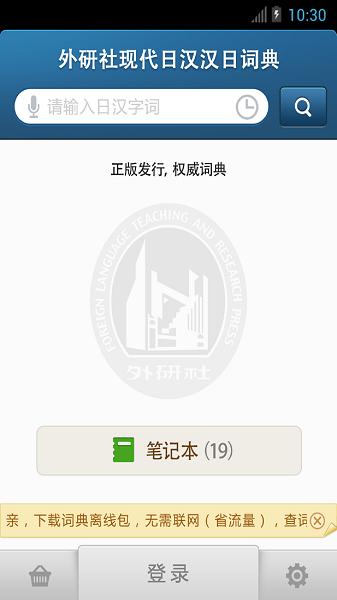 外研社日语词典免费版最新2025下载