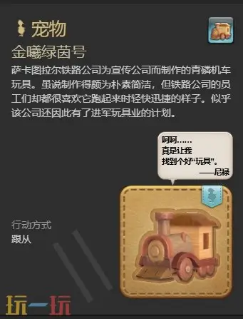 ff14金曦绿茵号获取副本 7.1新宠物金曦绿茵号获得方法