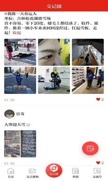交通强国app安卓版下载