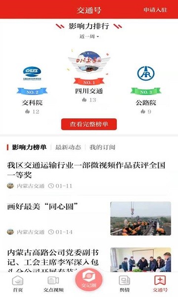 交通强国app安卓版下载