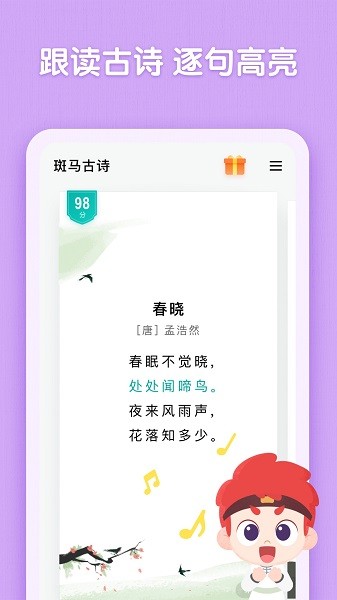 斑马古诗软件安卓最新下载安装