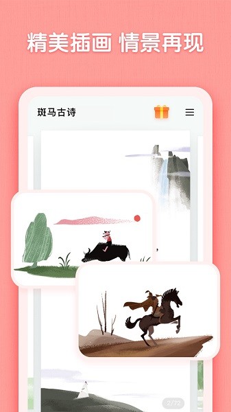 斑马古诗软件安卓最新下载安装