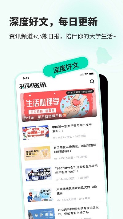 知到学生端最新2025安卓版下载