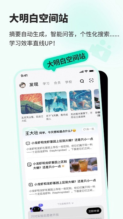 知到学生端最新2025安卓版下载