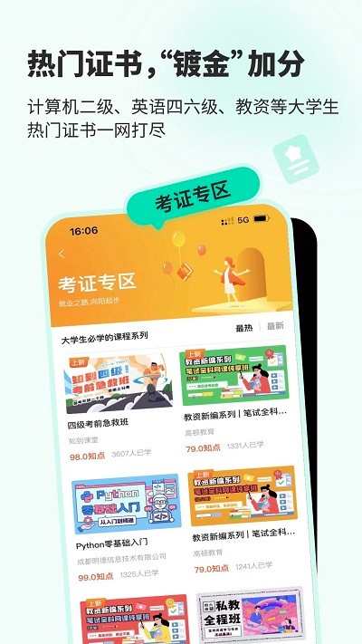 知到学生端最新2025安卓版下载