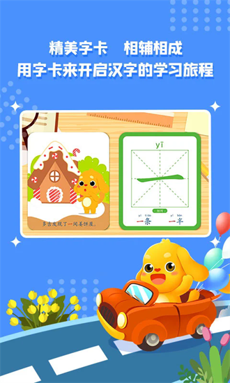 亲宝字卡app下载