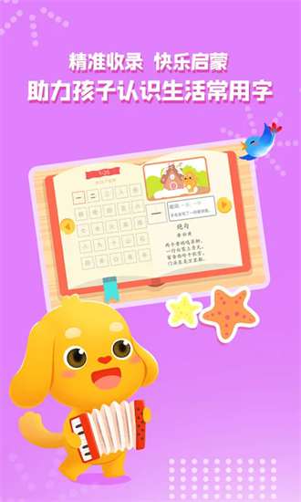 亲宝字卡官方版app最新下载