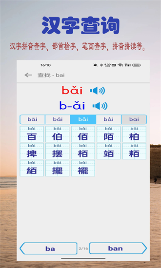 幼儿学前识字软件app下载最新版