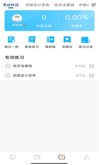 爱拼财会赢官方版下载最新app