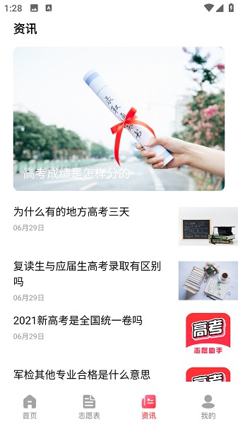 高考志愿助手软件app下载安装