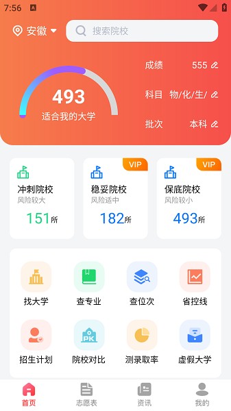 高考志愿助手软件app下载安装