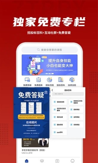 招投标培训appapp最新版下载