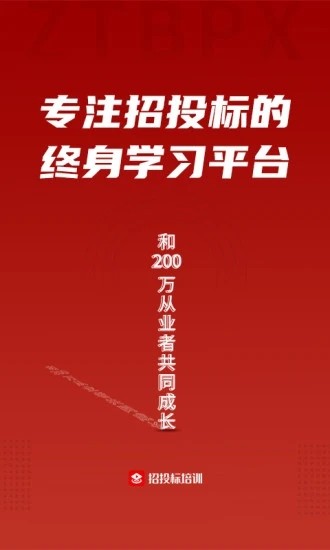 招投标培训软件下载