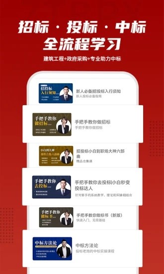 招投标培训appapp最新版下载