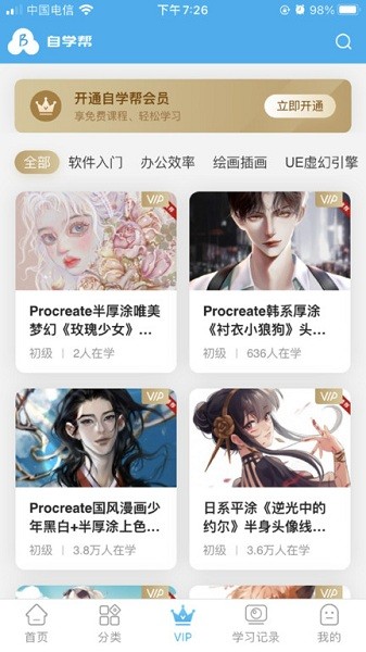 自学帮软件2025下载