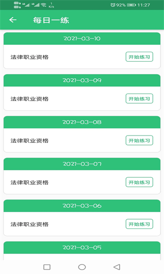 国家统一法律职业资格考试官方版安卓版下载最新版