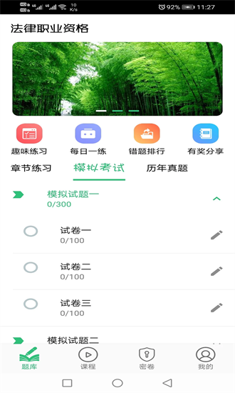 国家统一法律职业资格考试app下载