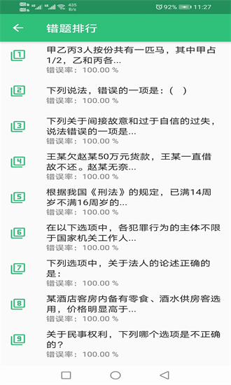 国家统一法律职业资格考试官方版安卓版下载最新版