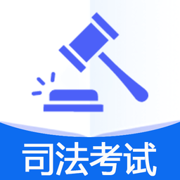 国家统一法律职业资格考试安卓版下载最新版