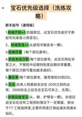 向僵尸开炮宝石怎么洗炼-向僵尸开炮宝石洗炼攻略