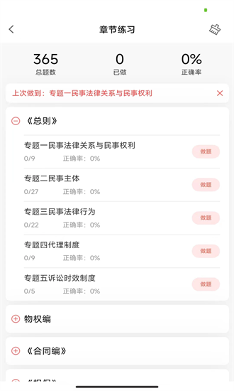 法考全题库手机版下载app