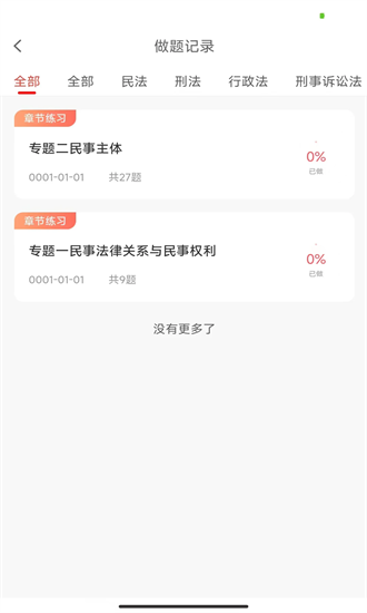 法考全题库手机版下载app