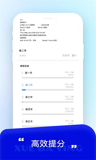 学霸营app下载