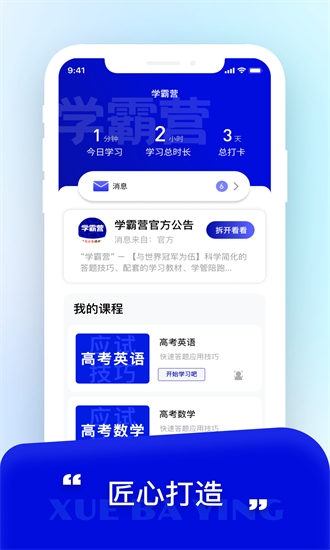 学霸营手机版2025下载安装