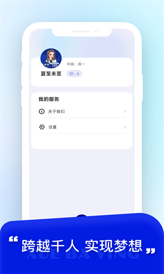 学霸营手机版2025下载安装