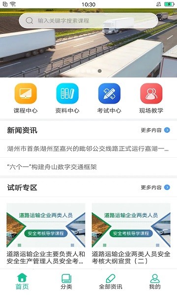 交通课堂365官方版下载安卓版本