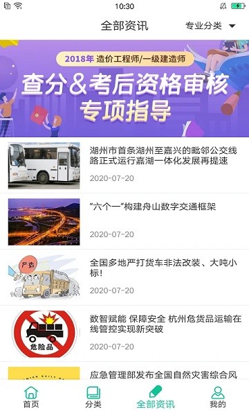 交通课堂365app下载