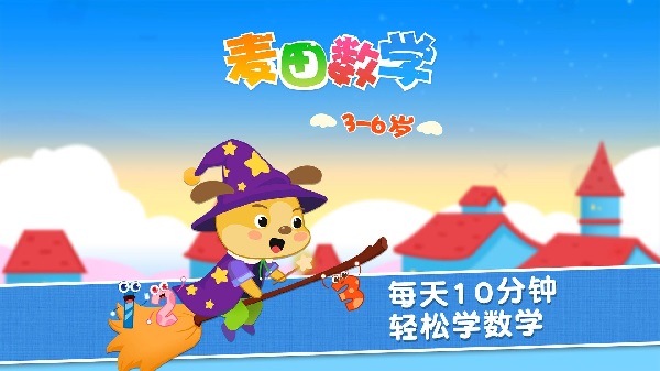 麦田数学app下载最新版本