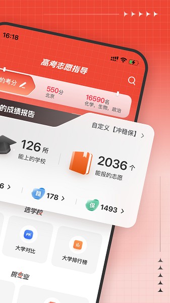 高考志愿指导软件下载app