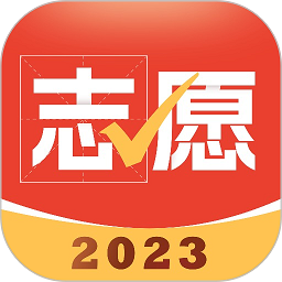 高考志愿指导软件下载app