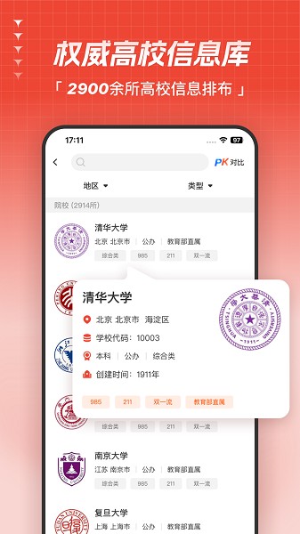 高考志愿指导软件下载app